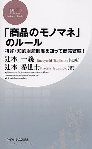 「商品のモノマネ」のルール