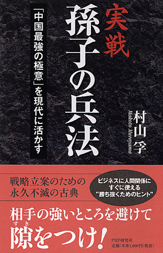 新訳］十八史略 | 書籍 | PHP研究所