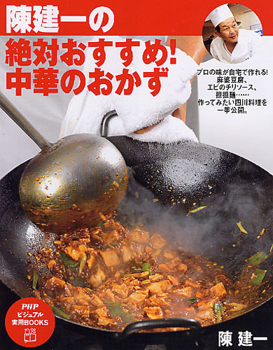 絶対おすすめ！ 中華のおかず