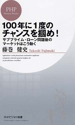 100年に1度のチャンスを掴め！