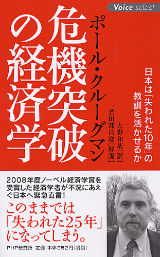 危機突破の経済学