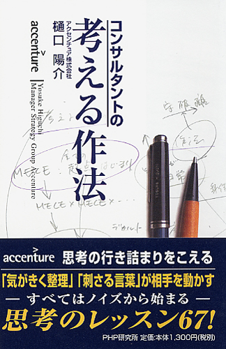 考える作法