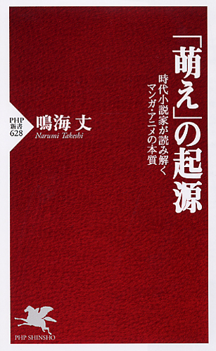 「萌え」の起源