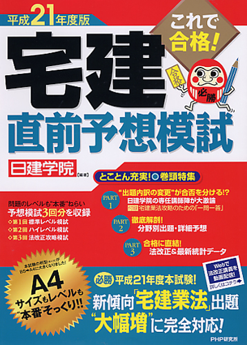 これだけ!!宅建・基本書 宅建受験者・不動産実務のパスポート 平成20年度版 これだけ!!宅建・基本書 宅建受験者・不動産実務のパスポート