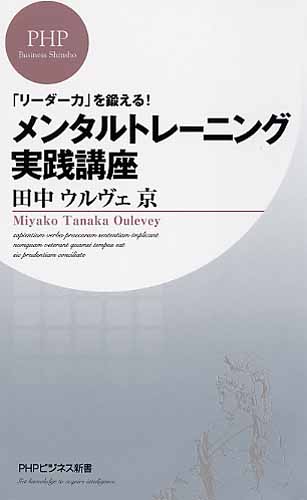 メンタルトレーニング実践講座