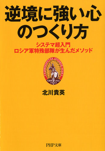 逆境に強い心のつくり方