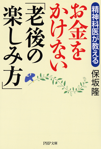 お金をかけない「老後の楽しみ方」