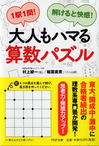 大人もハマる算数パズル