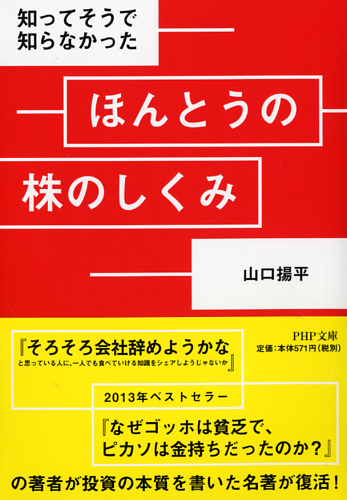 ほんとうの株のしくみ