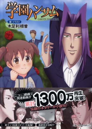 学園ハンサム