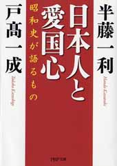 日本人と愛国心