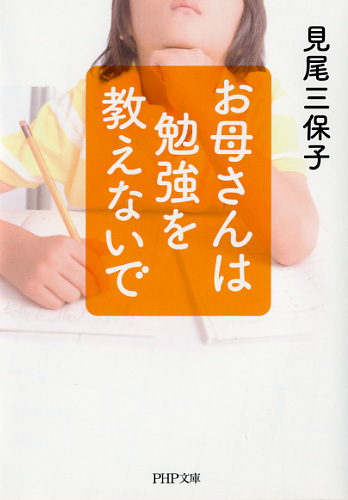 お母さんは勉強を教えないで