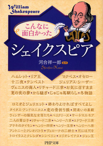 こんなに面白かった「シェイクスピア」