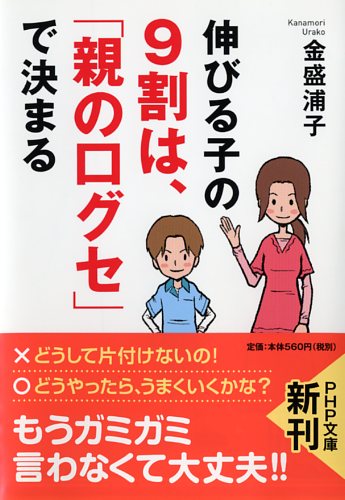 伸びる子の9割は、「親の口グセ」で決まる