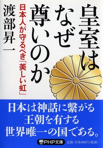 皇室はなぜ尊いのか