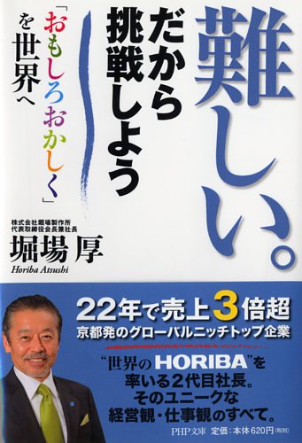 難しい。だから挑戦しよう