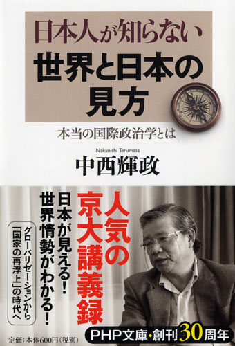 日本人が知らない世界と日本の見方