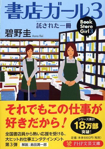 書店ガール 3