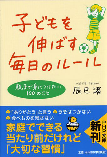 子どもを伸ばす毎日のルール