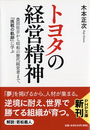 トヨタの経営精神