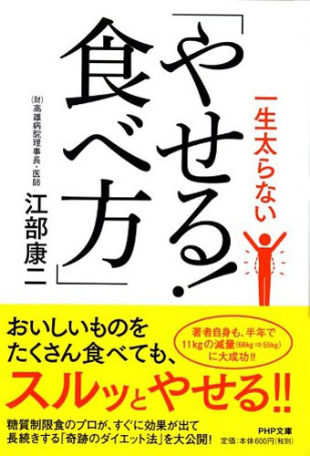 一生太らない「やせる！食べ方」