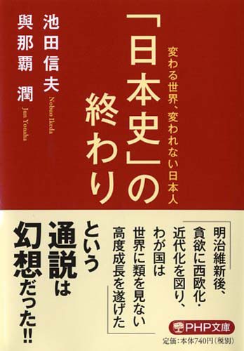 「日本史」の終わり