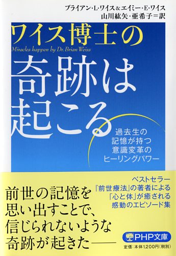 奇跡は起こる