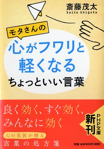 モタさんの心がフワリと軽くなるちょっといい言葉