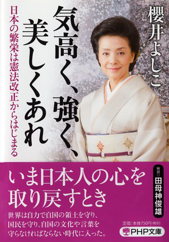 気高く 強く 美しくあれ 書籍 Php研究所