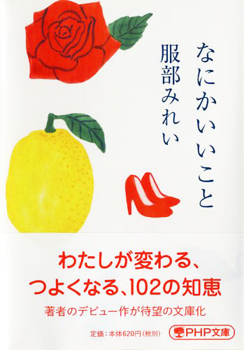 なにかいいこと