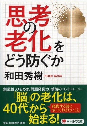 「思考の老化」をどう防ぐか