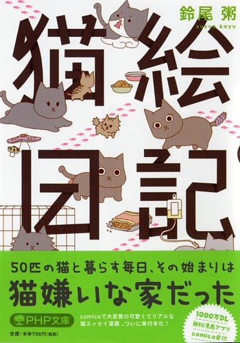 猫絵日記