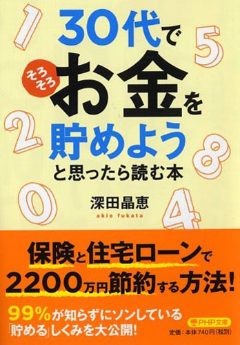 「そろそろお金を貯めよう」と思ったら読む本