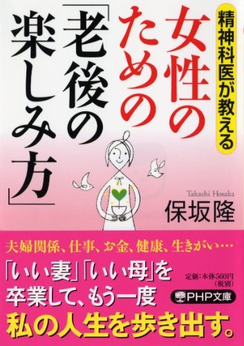 女性のための「老後の楽しみ方」