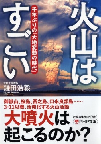 火山はすごい