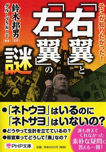 「右翼」と「左翼」の謎