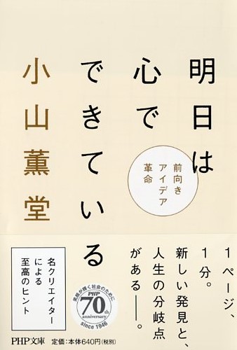 明日は心でできている