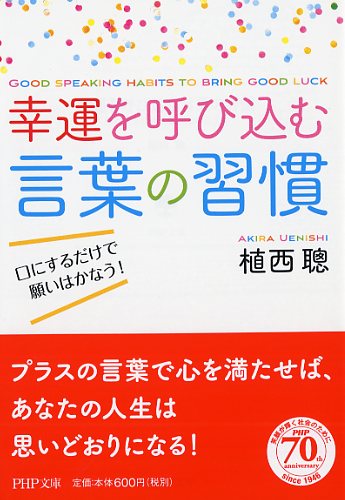 幸運を呼び込む言葉の習慣