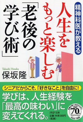 人生をもっと楽しむ「老後の学び術」