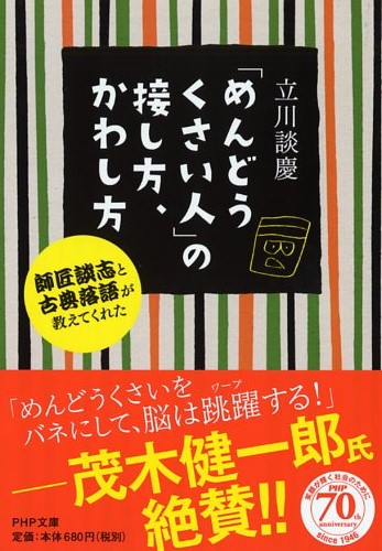 「めんどうくさい人」の接し方、かわし方