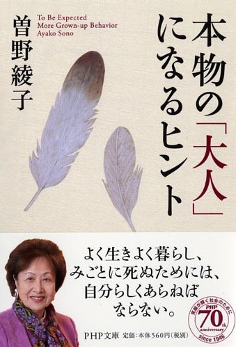 本物の「大人」になるヒント