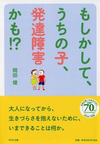 もしかして、うちの子、発達障害かも!?