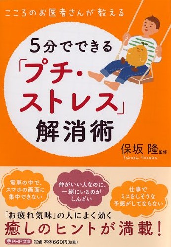 5分でできる「プチ・ストレス」解消術