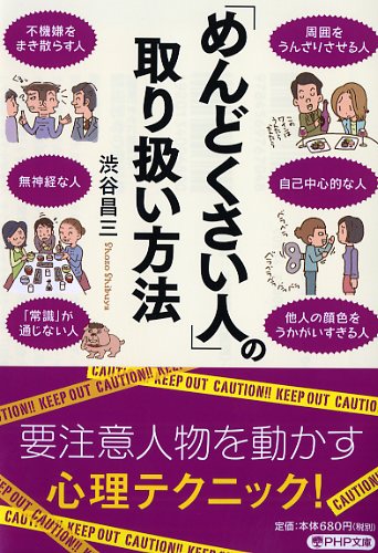 「めんどくさい人」の取り扱い方法