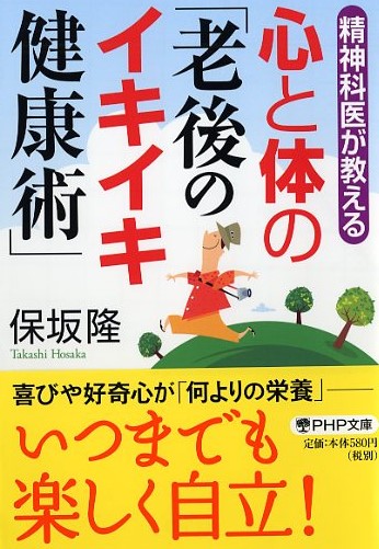 心と体の「老後のイキイキ健康術」