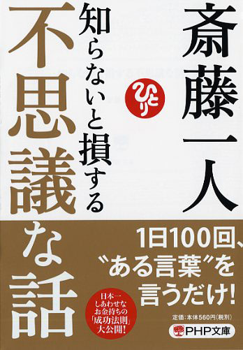 知らないと損する不思議な話