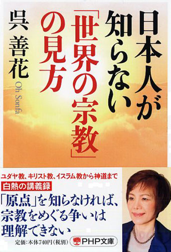日本人が知らない「世界の宗教」の見方