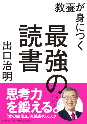 教養が身につく最強の読書