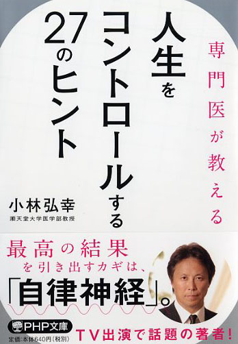 人生をコントロールする27のヒント