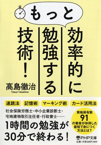 もっと効率的に勉強する技術！